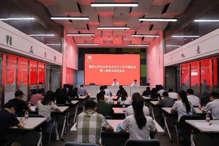 1688957805212745.png 20230705开云网页版·官方版在线登入召开安全生产工作专题会议.png