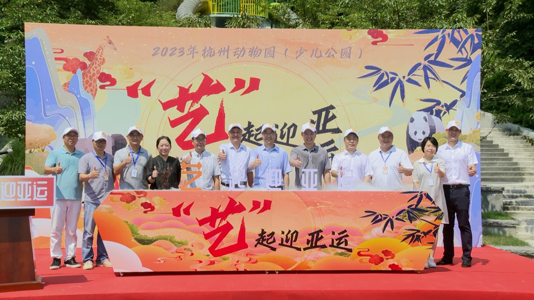 1691973992111454.png 20230813“艺”起迎亚运启动仪式.png