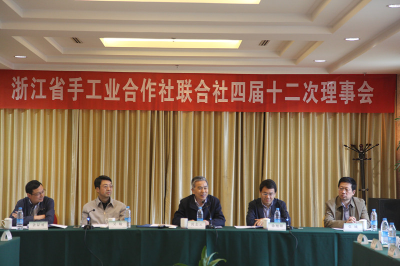 省联社召开四届十二次理事会