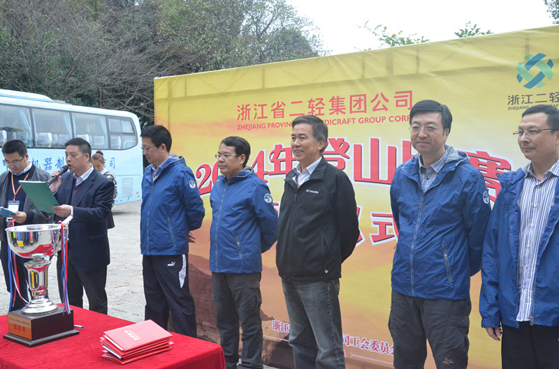 集团公司举行登山比赛