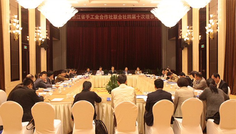 省联社召开四届十次理事会