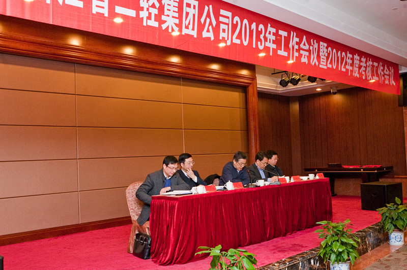 集团公司召开2013年度工作会议暨2012年考核工作会议