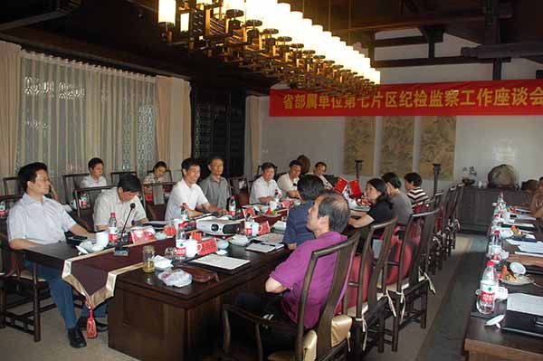 省部属单位第七片区纪检监察工作座谈会在杭召开