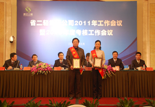 集团公司召开2011年度工作会议