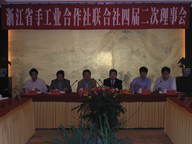 省联社四届二次理事会召开——审议通过《浙江省手工业合作社联合社集体资产监督管理实施细则》