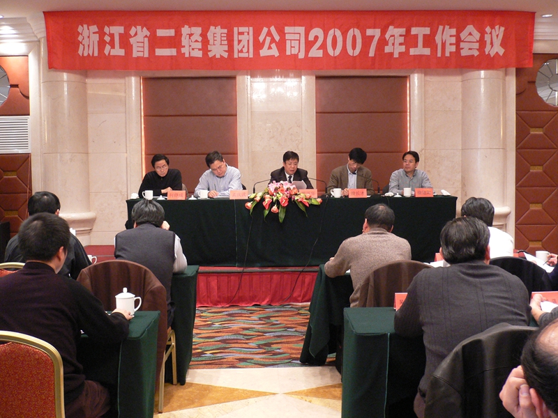 集团公司2007年工作会议召开