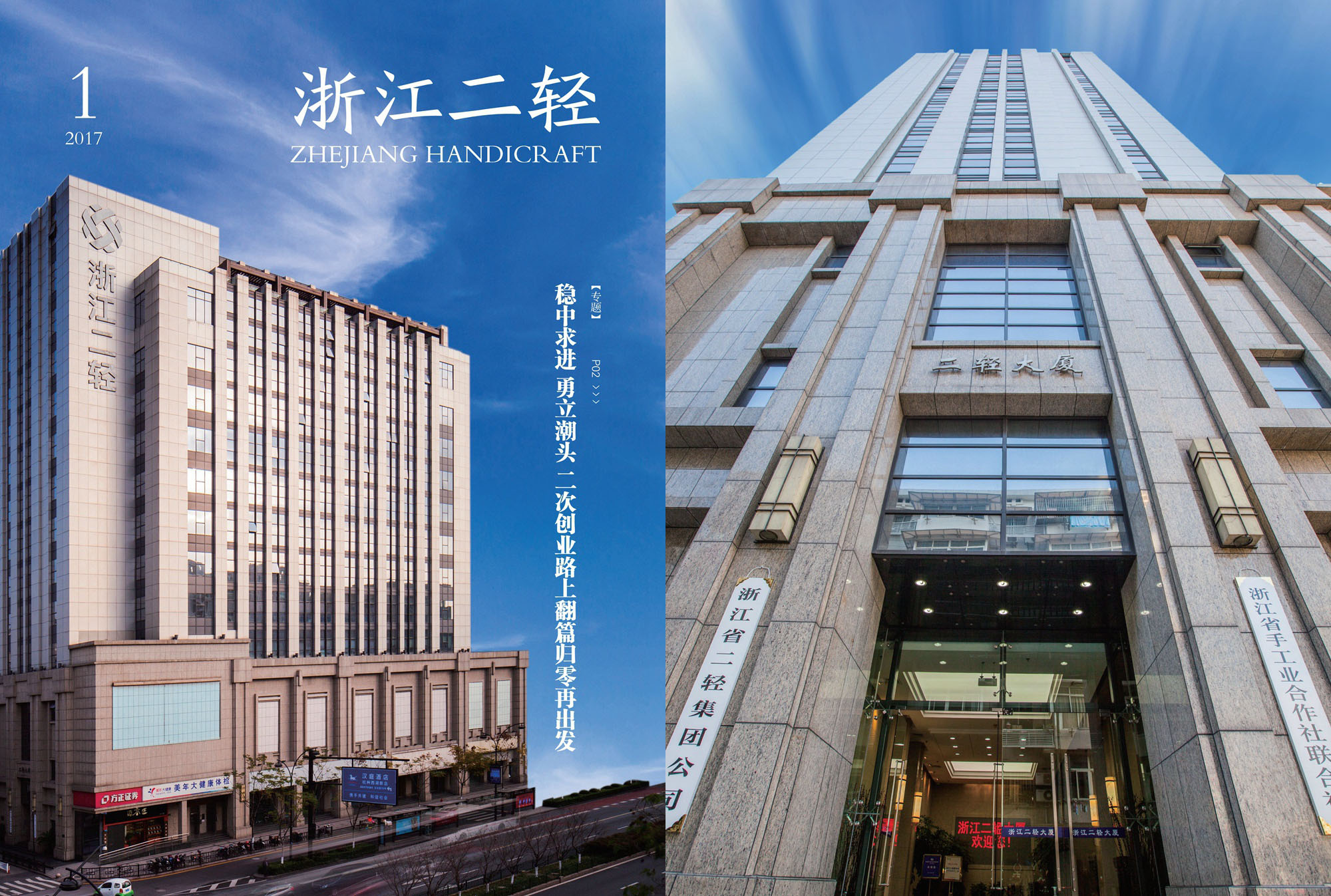 《浙江二轻》2017年第一期