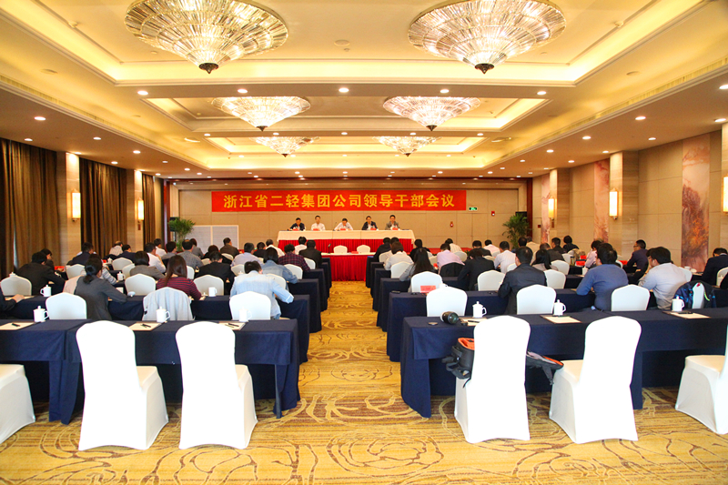 集团公司召开领导干部大会