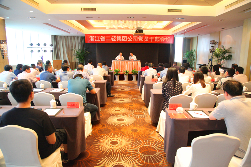 集团公司召开党员干部会议传达贯彻省第十四次党代会精神