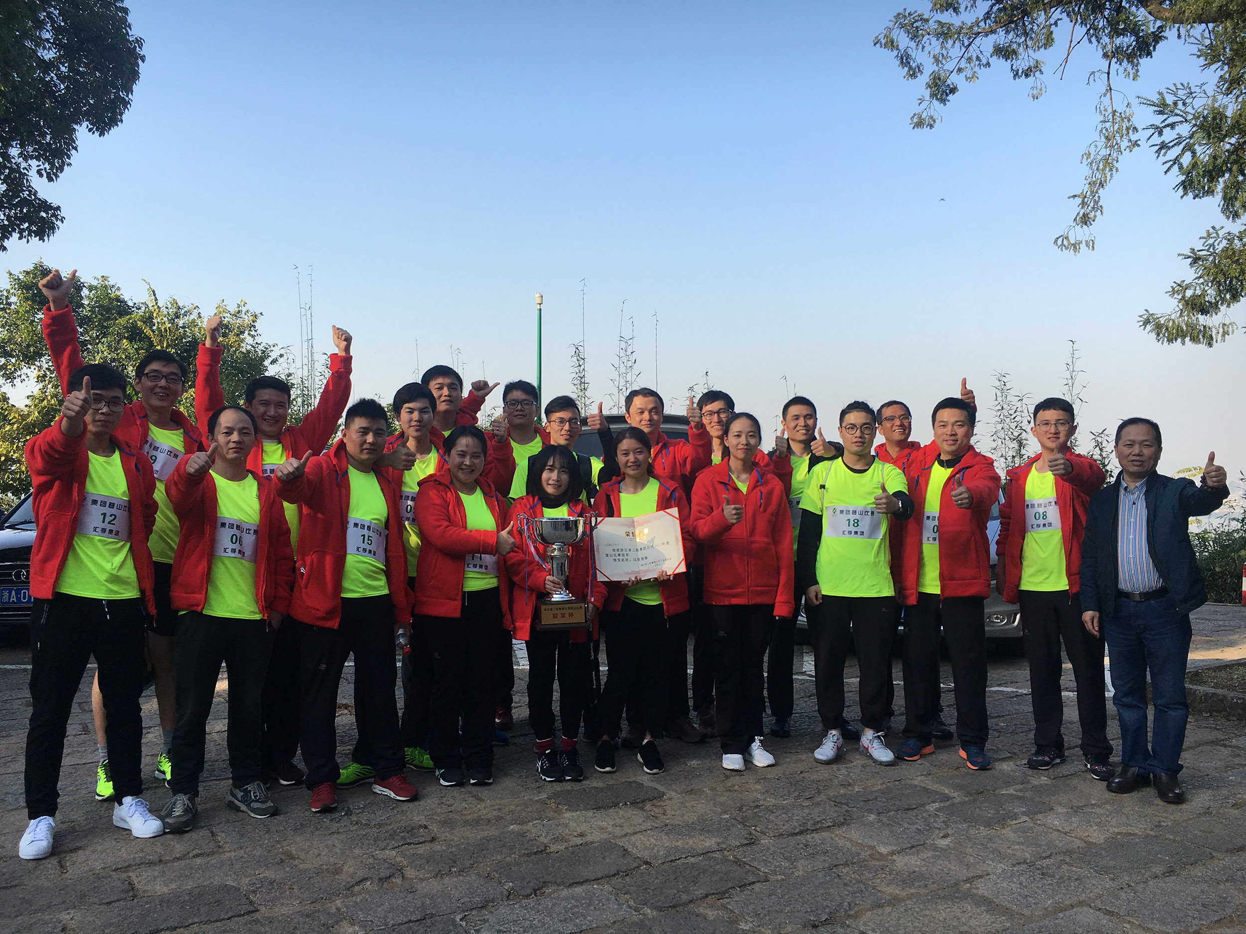 挑战自我 勇攀高峰 集团公司2017年登山比赛圆满举行