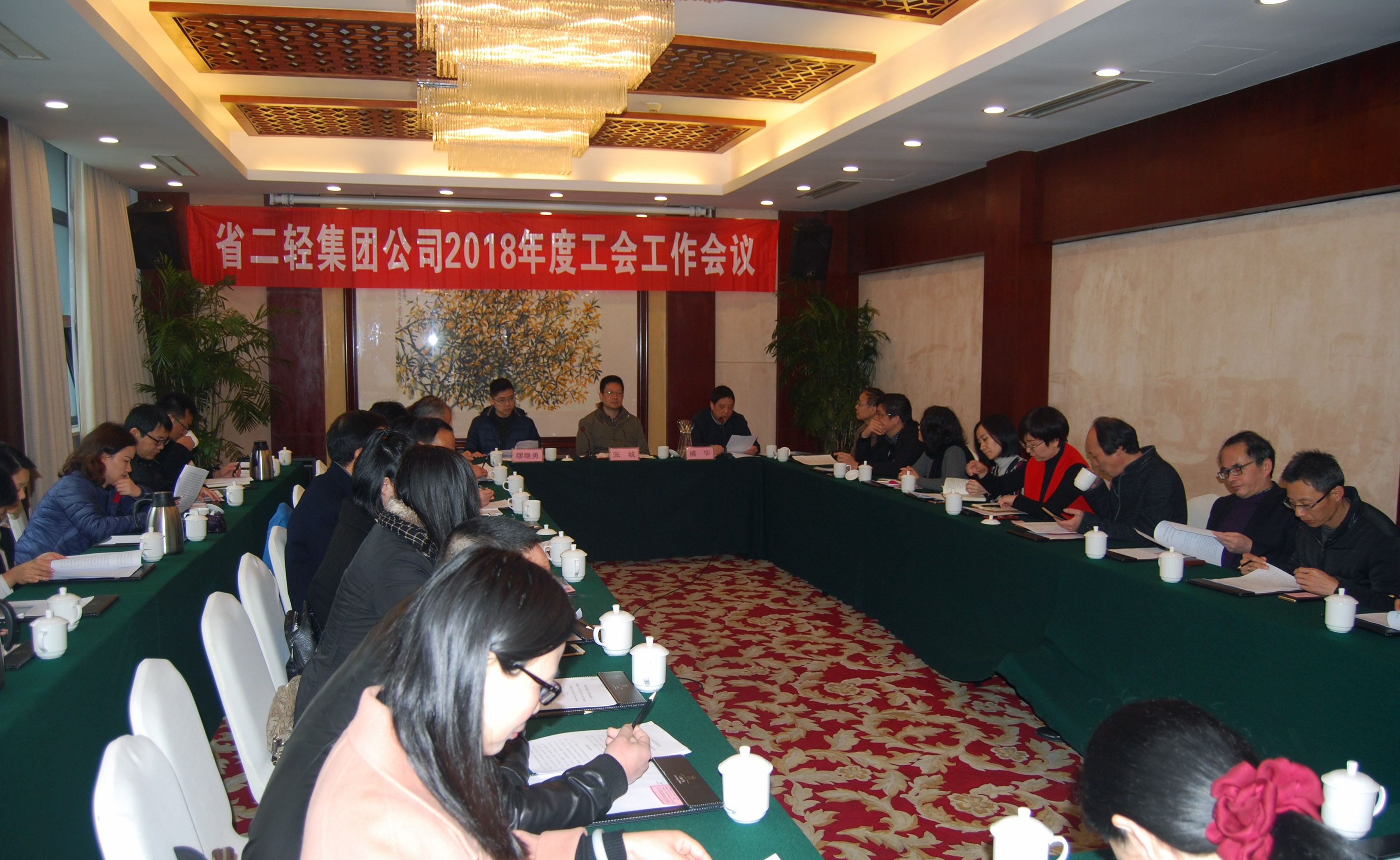 集团公司召开2018年工会工作会议