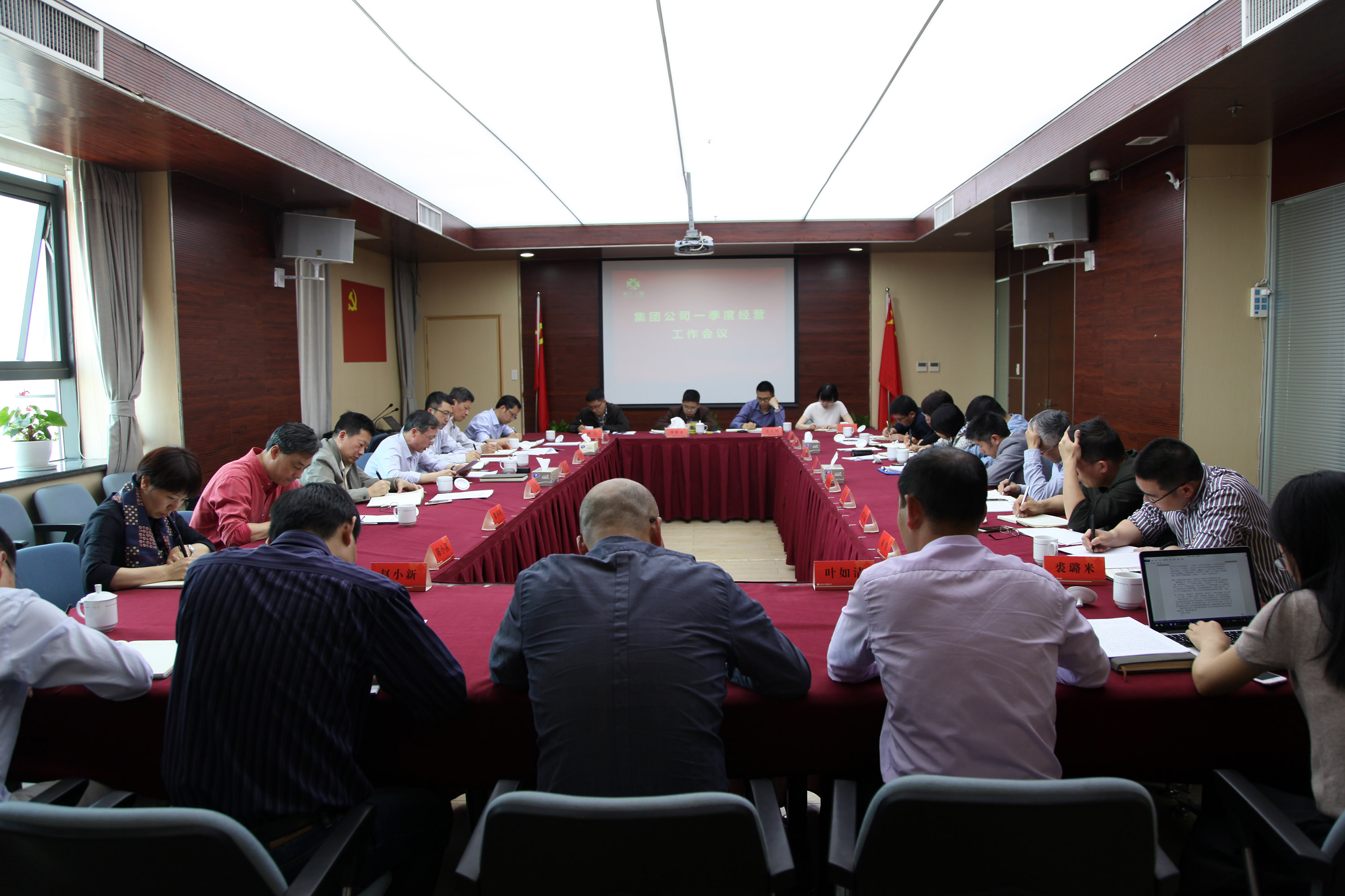 集团公司召开2018年一季度经营工作会议