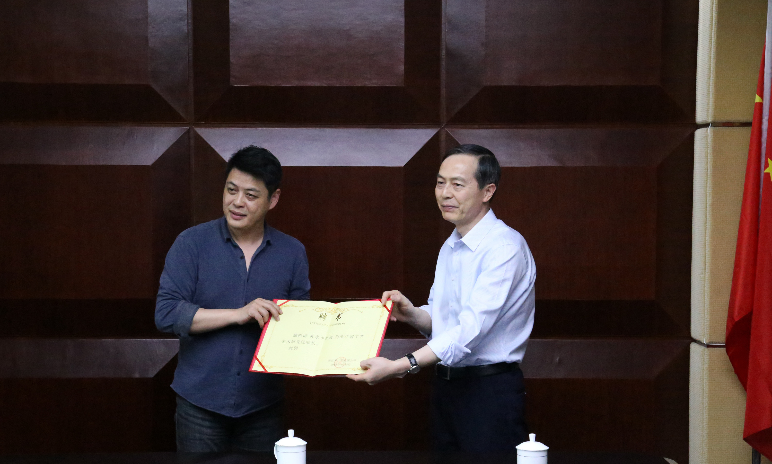 集团公司聘请吴永平教授为浙江省工艺美术研究院院长