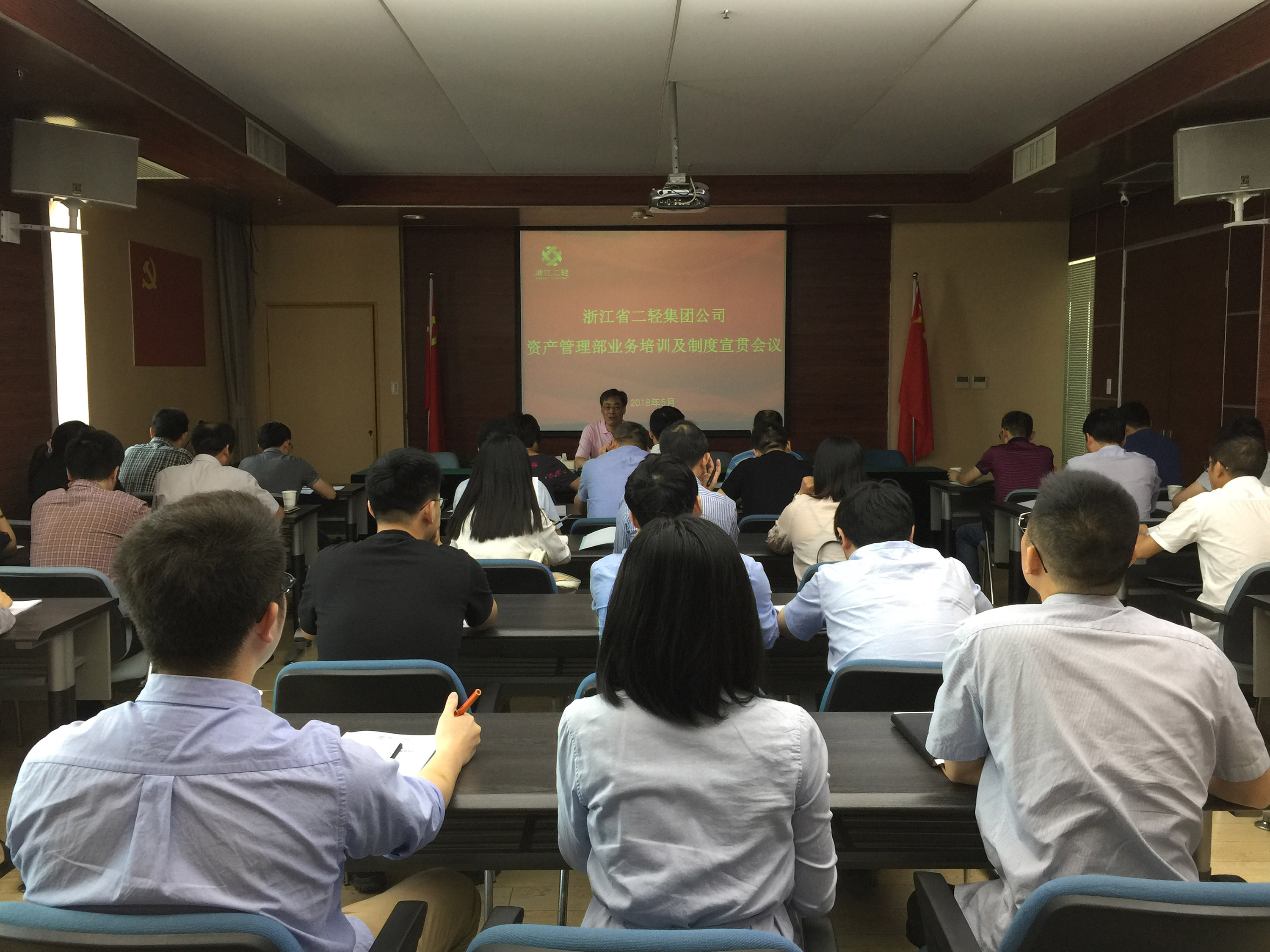 集团公司资产管理部召开业务培训和制度宣贯会议