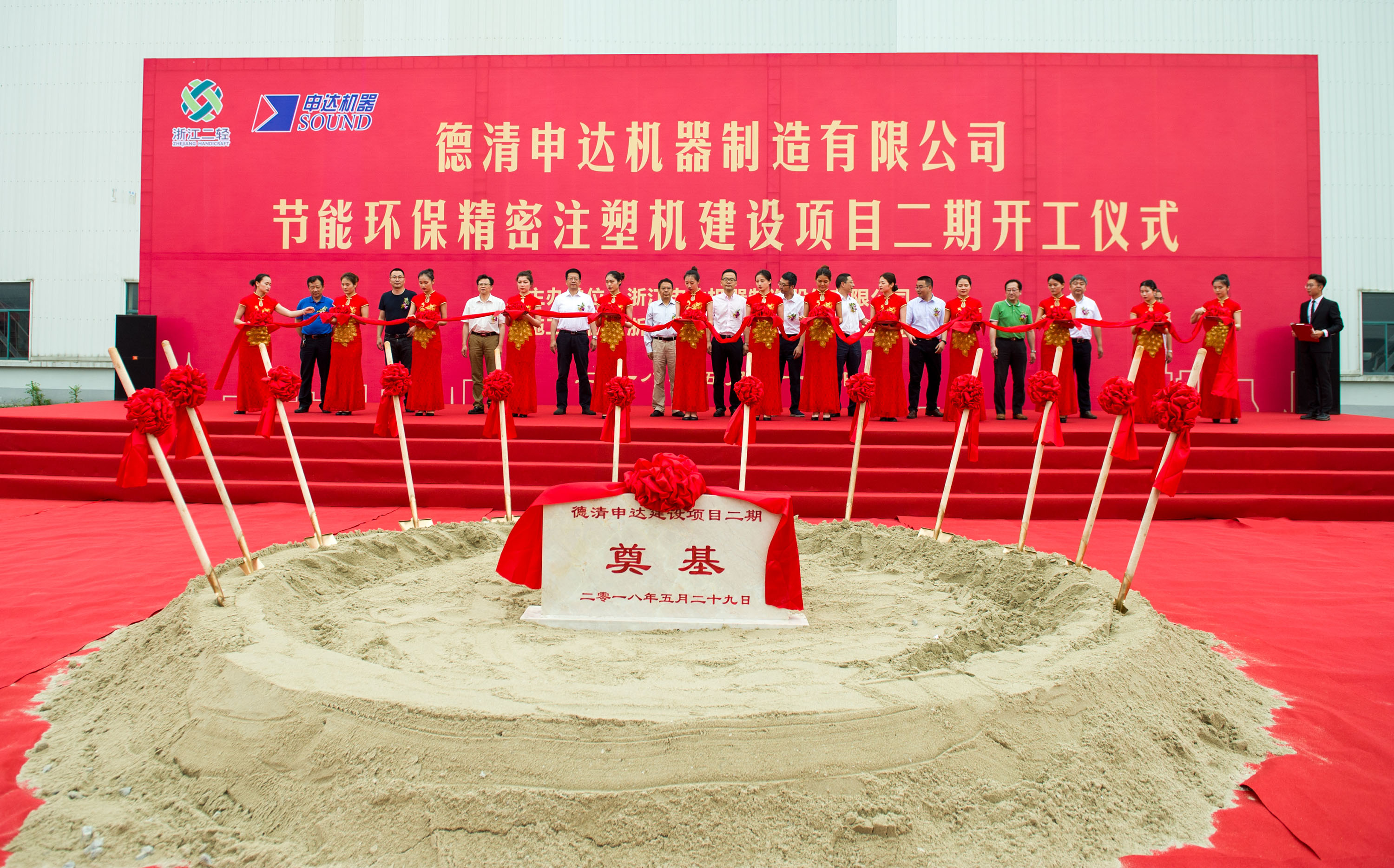 德清申达建设项目二期开工仪式隆重举行