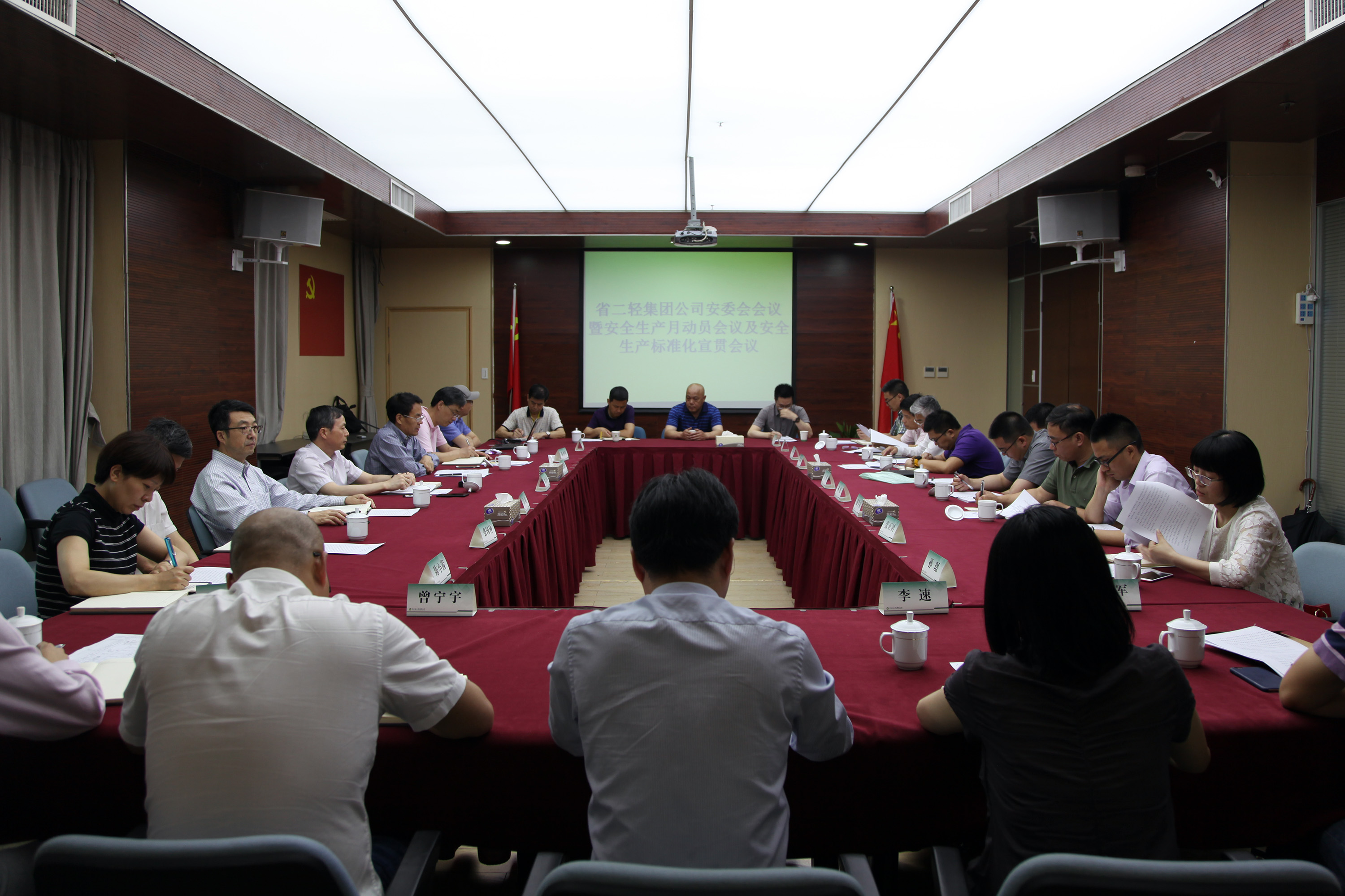 集团公司召开安委会暨安全生产月动员会及安全生产标准化宣贯会