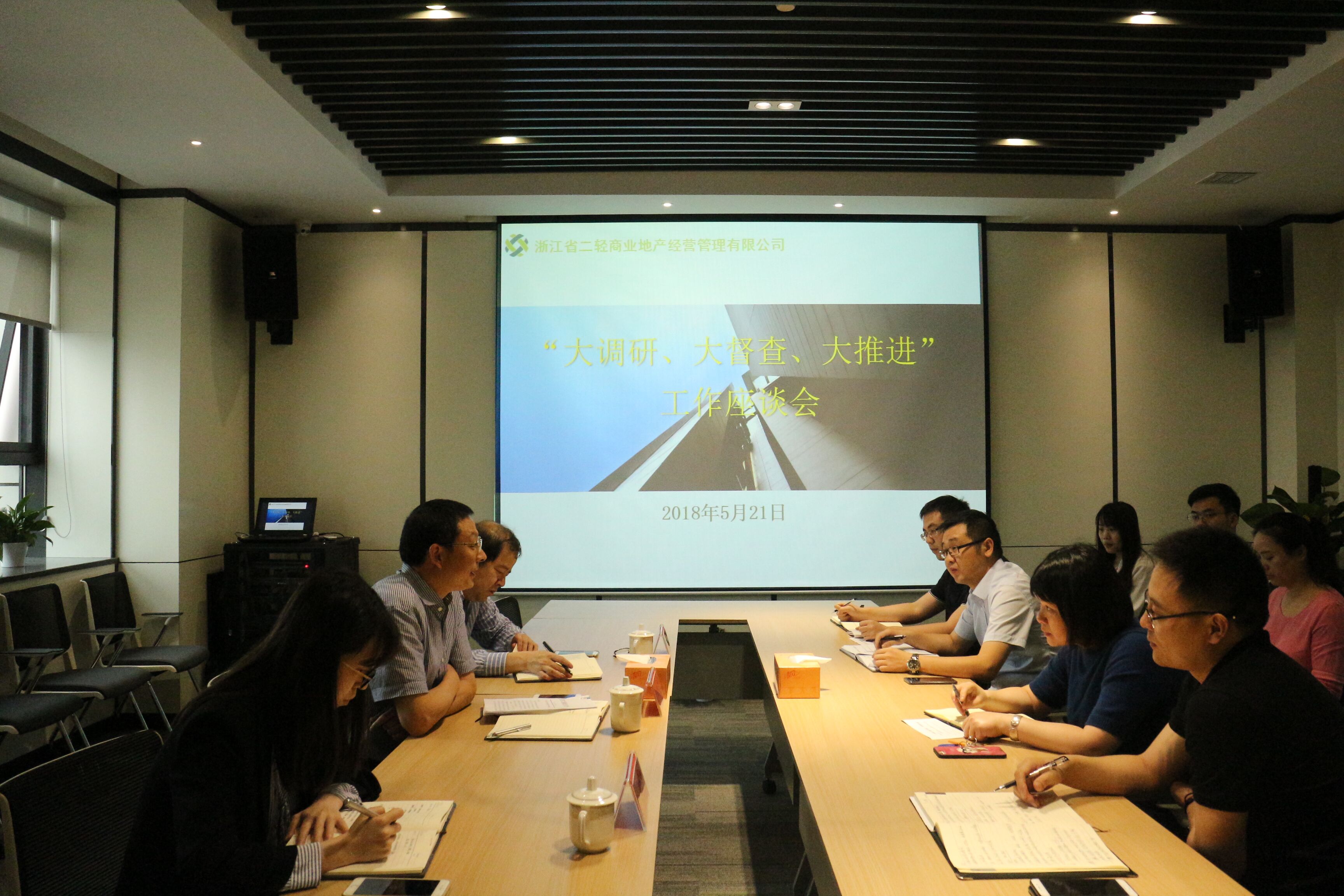 “大调研大督查大推进”工作进商业公司