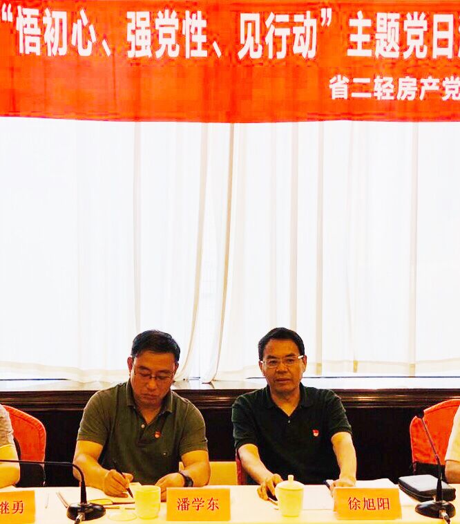 集团领导下基层讲党课——房产公司