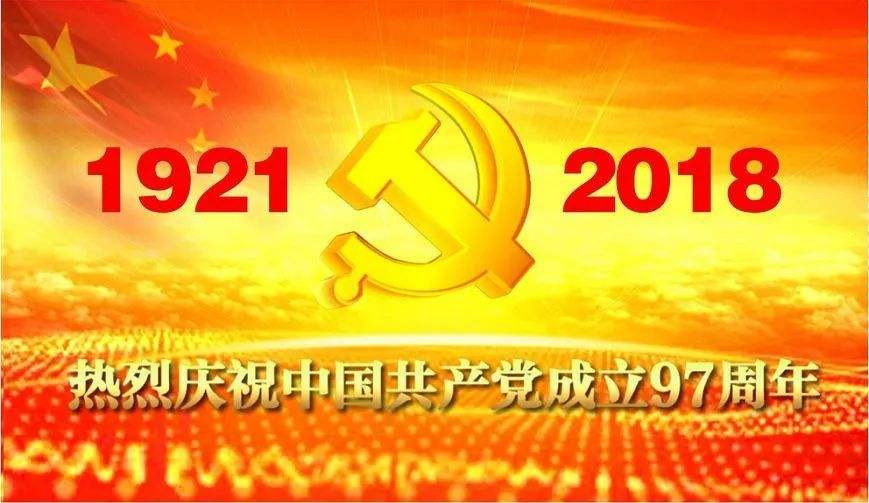 集团公司精心组织开展纪念建党97周年系列活动