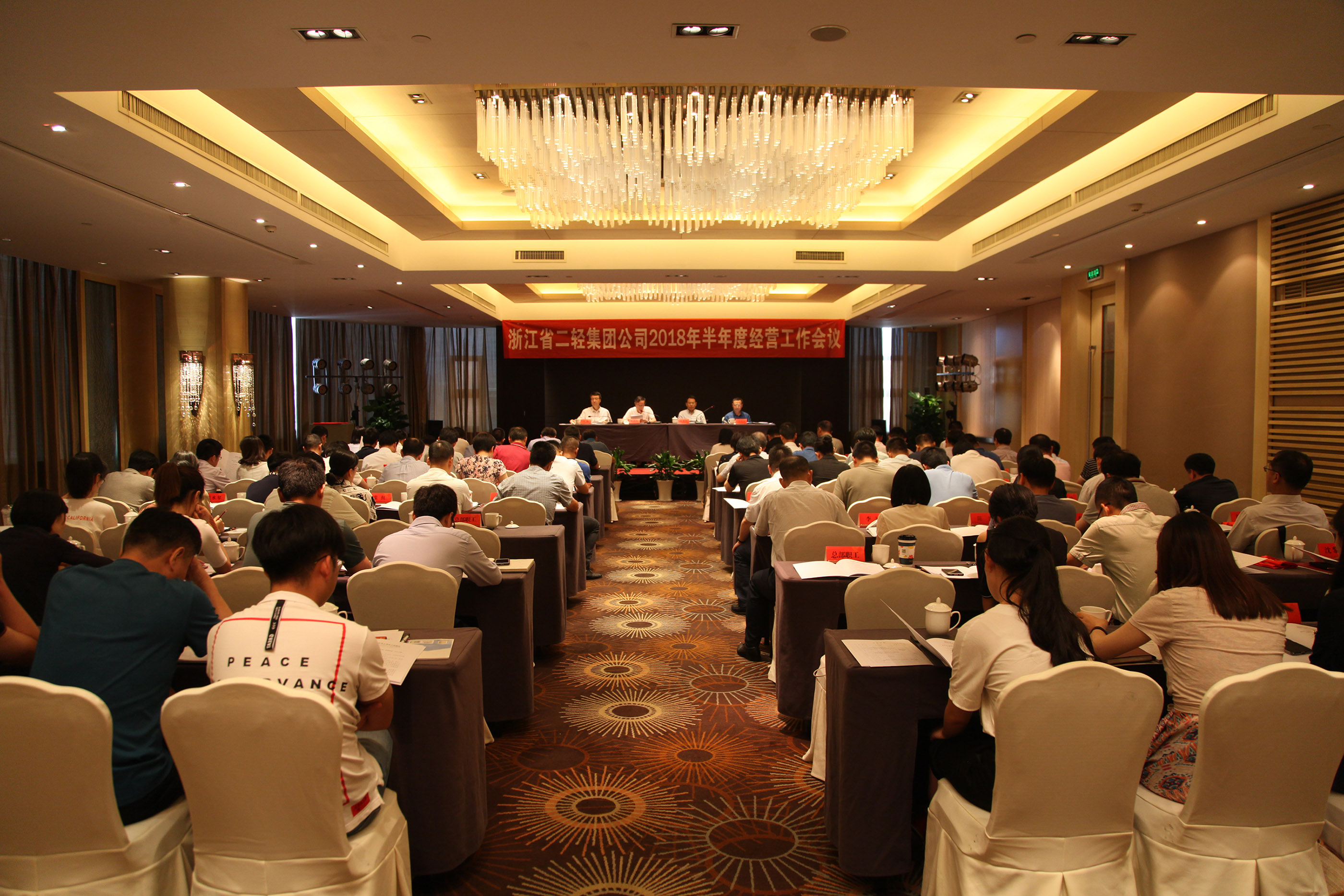 集团公司召开2018年半年度经营工作会议