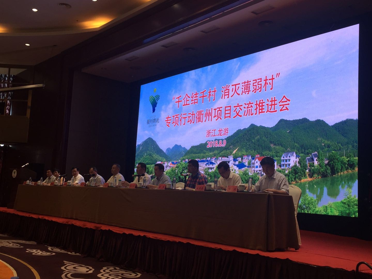 “千企结千村、消灭薄弱村”专项行动项目交流推进会在龙游召开