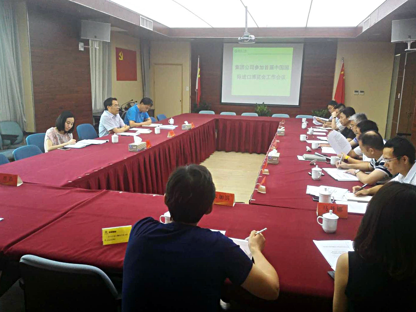 集团公司召开参加首届中国国际进口博览会工作会议