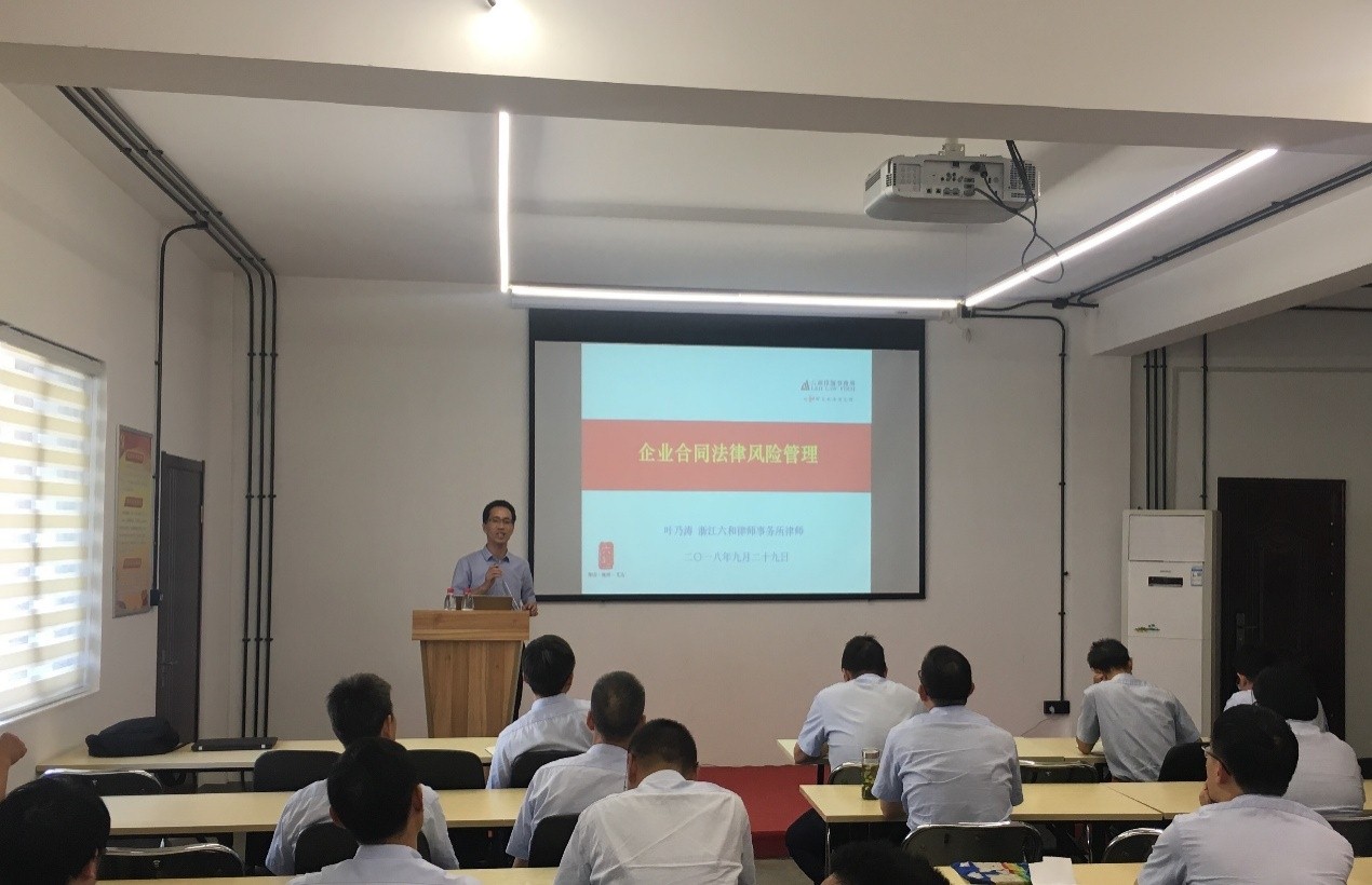信联公司举办企业合同法律风险管理专题讲座
