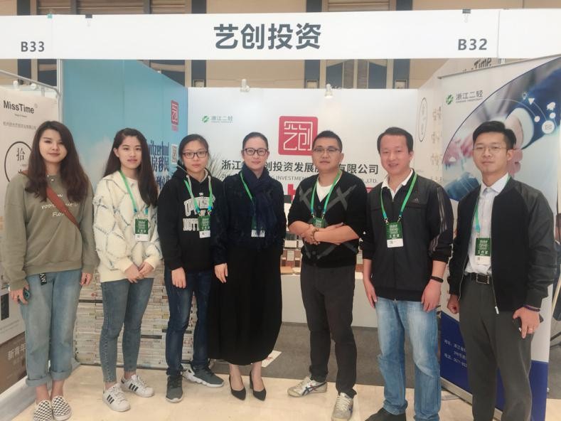 艺创公司携旗下各公司参加“2018杭州全球企业家论坛”展会