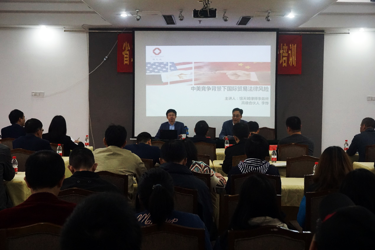 集团公司举办企业“走出去”合规经营专题培训讲座