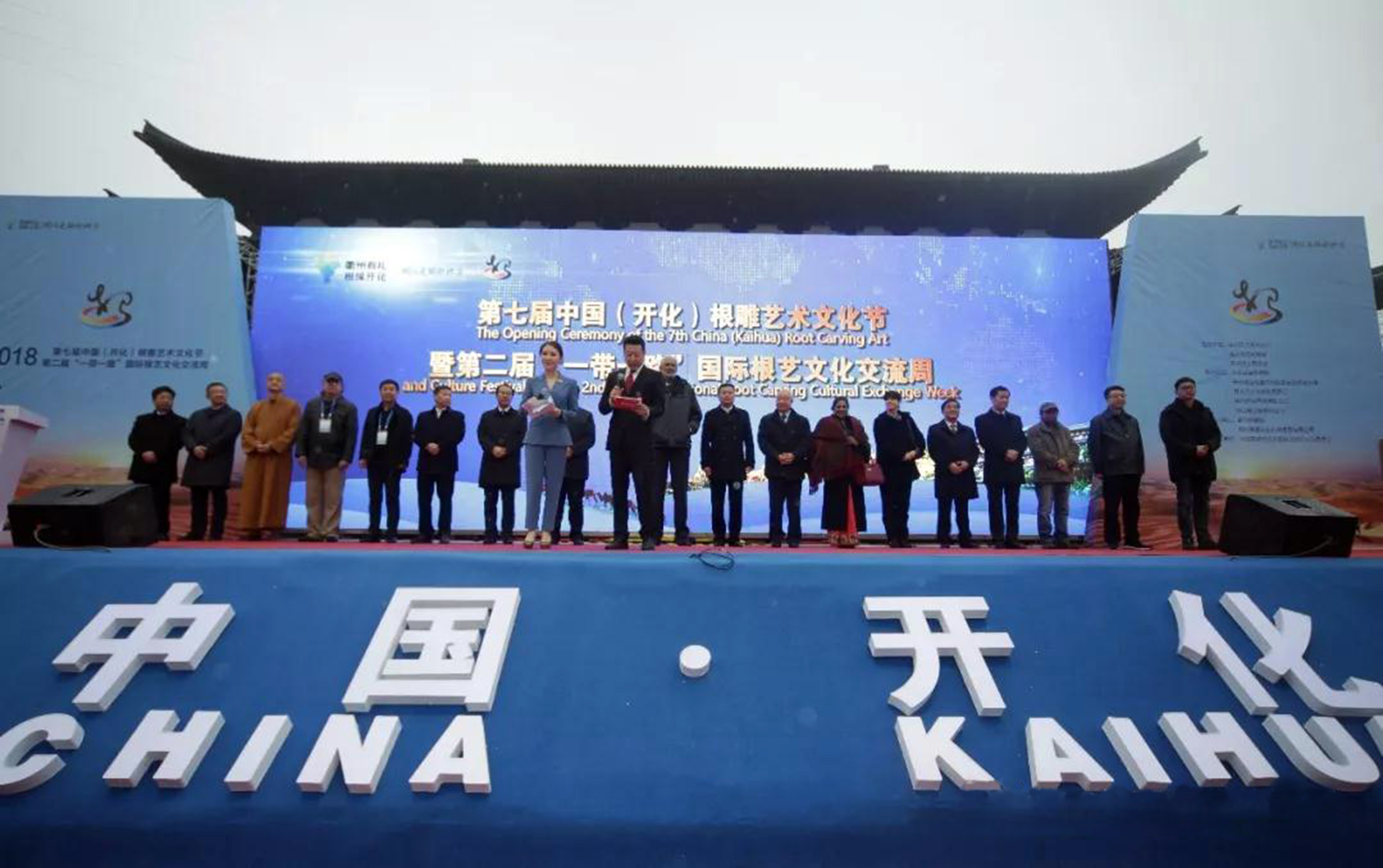 集团副总经理吴敏出席第七届中国（开化）根雕艺术文化节并授牌