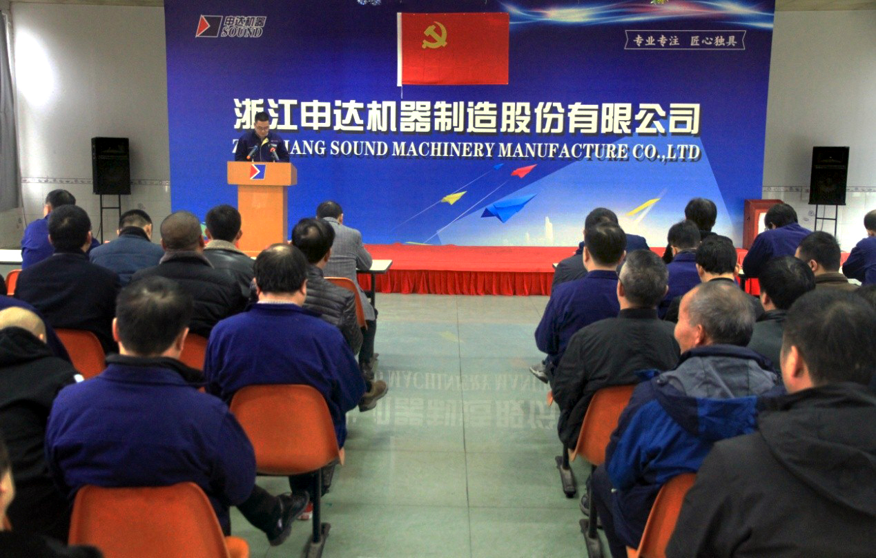 申达机器党委纪委圆满完成换届选举工作