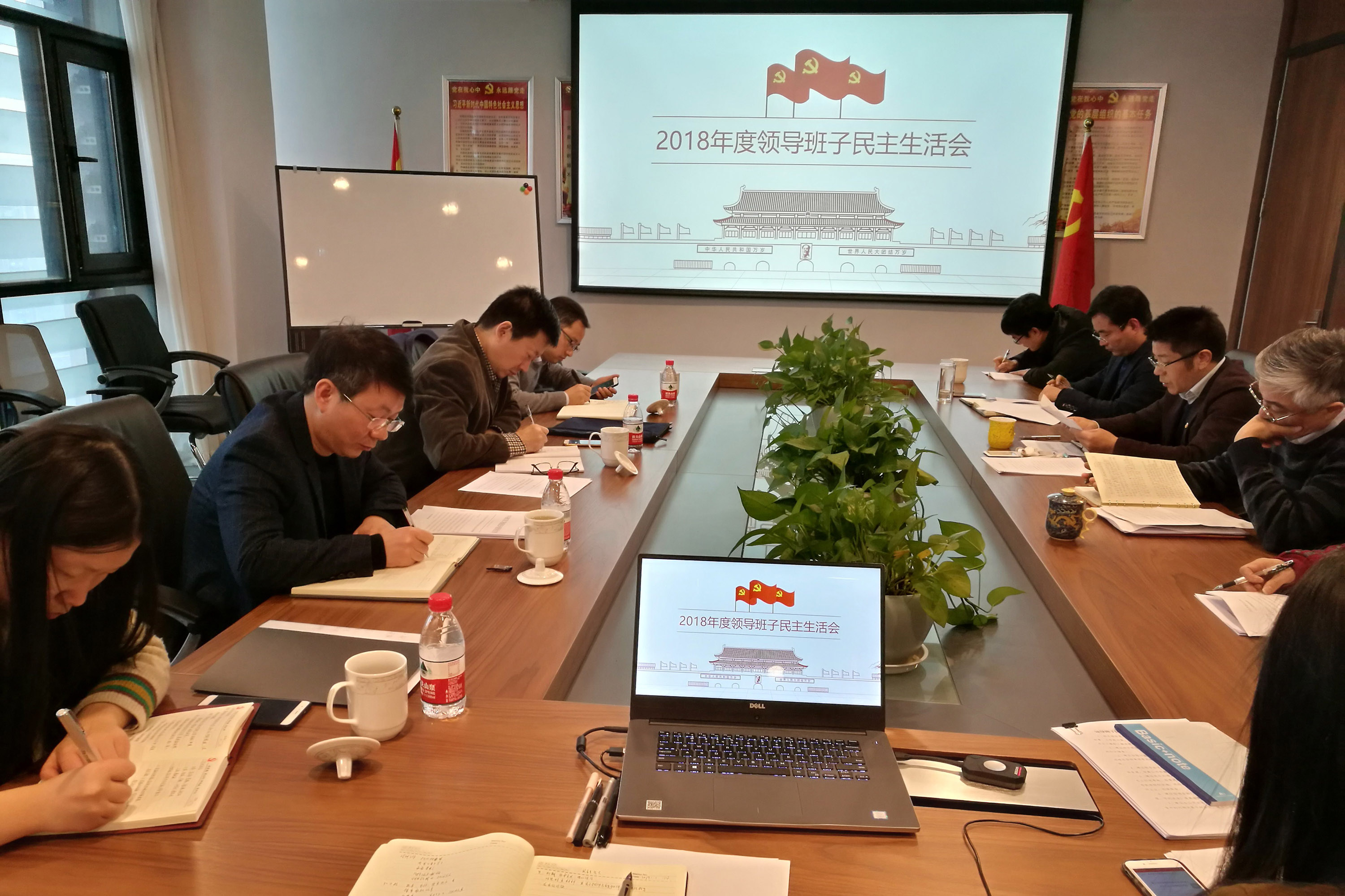 皮塑公司召开2018年度领导班子民主生活会