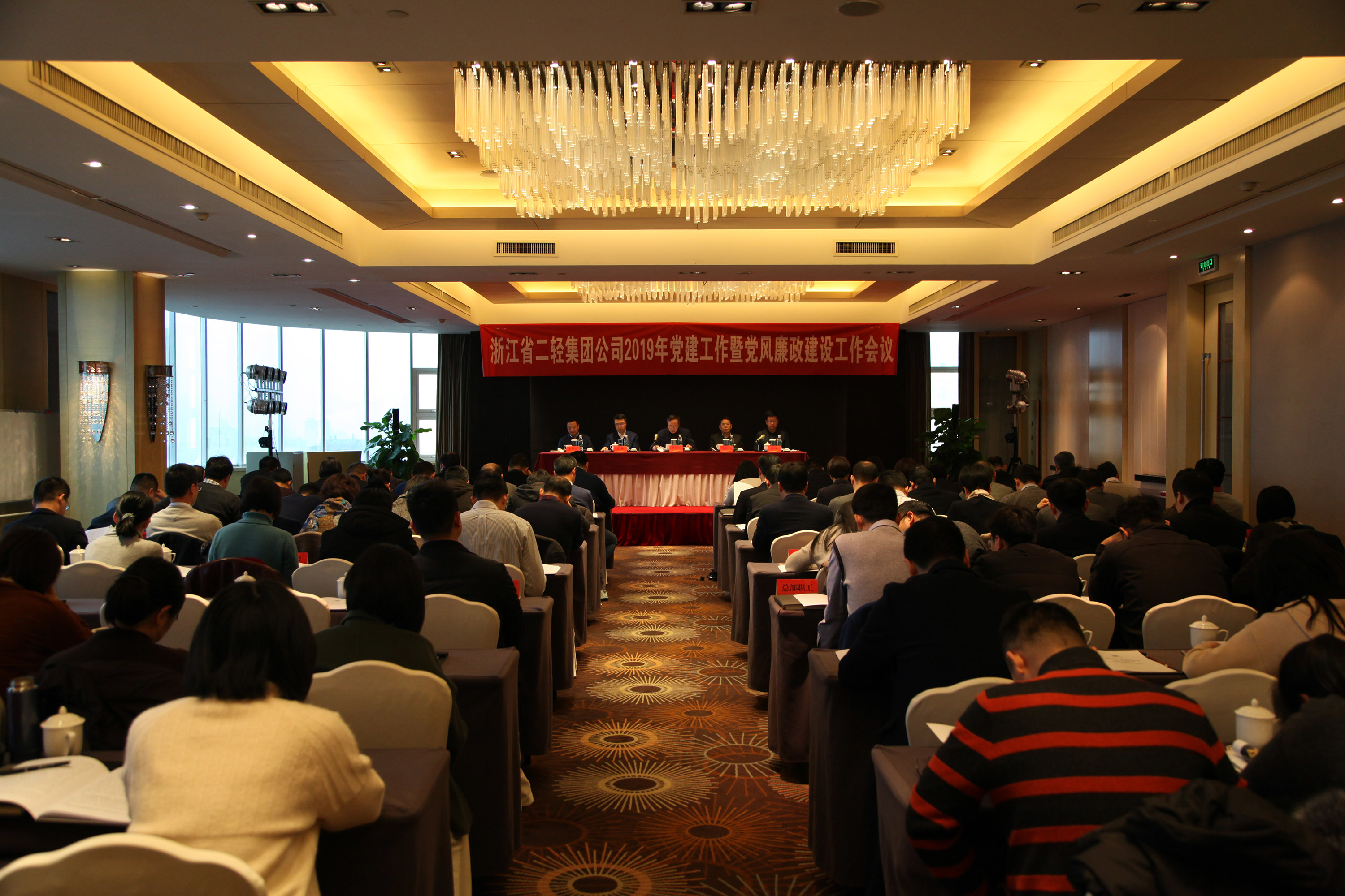 集团公司召开2019年度党建工作会议暨党风廉政建设工作会议 