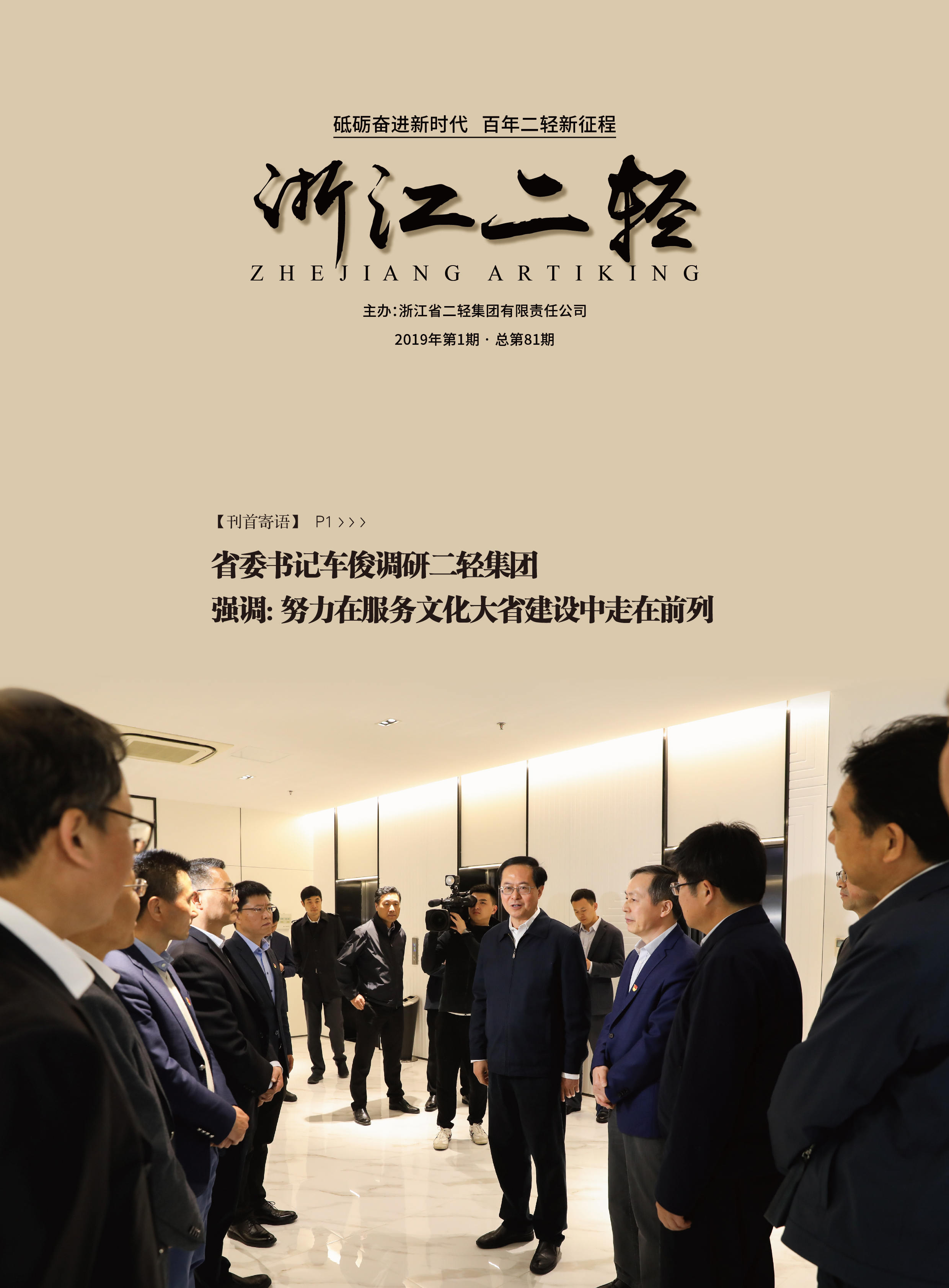 《浙江二轻》2019年第一期
