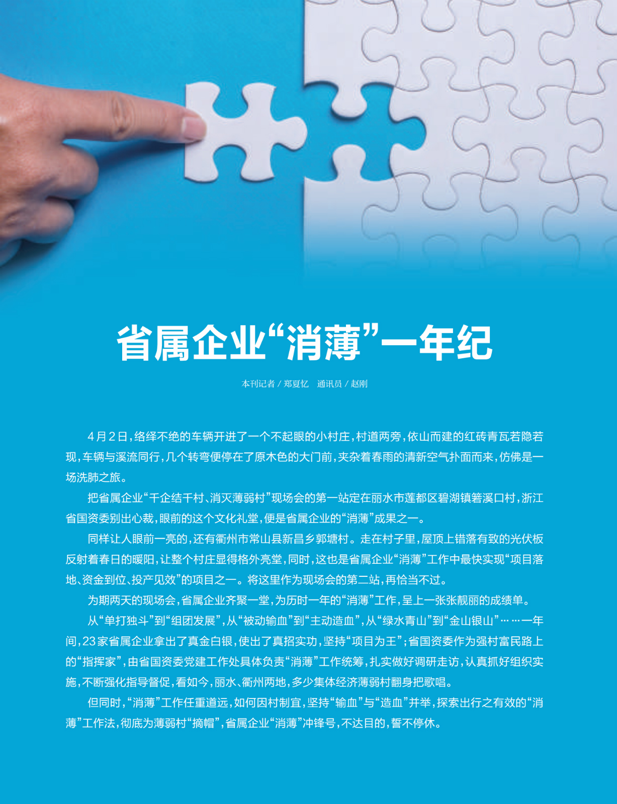 《浙江共产党员》刊登集团公司“消薄”工作法