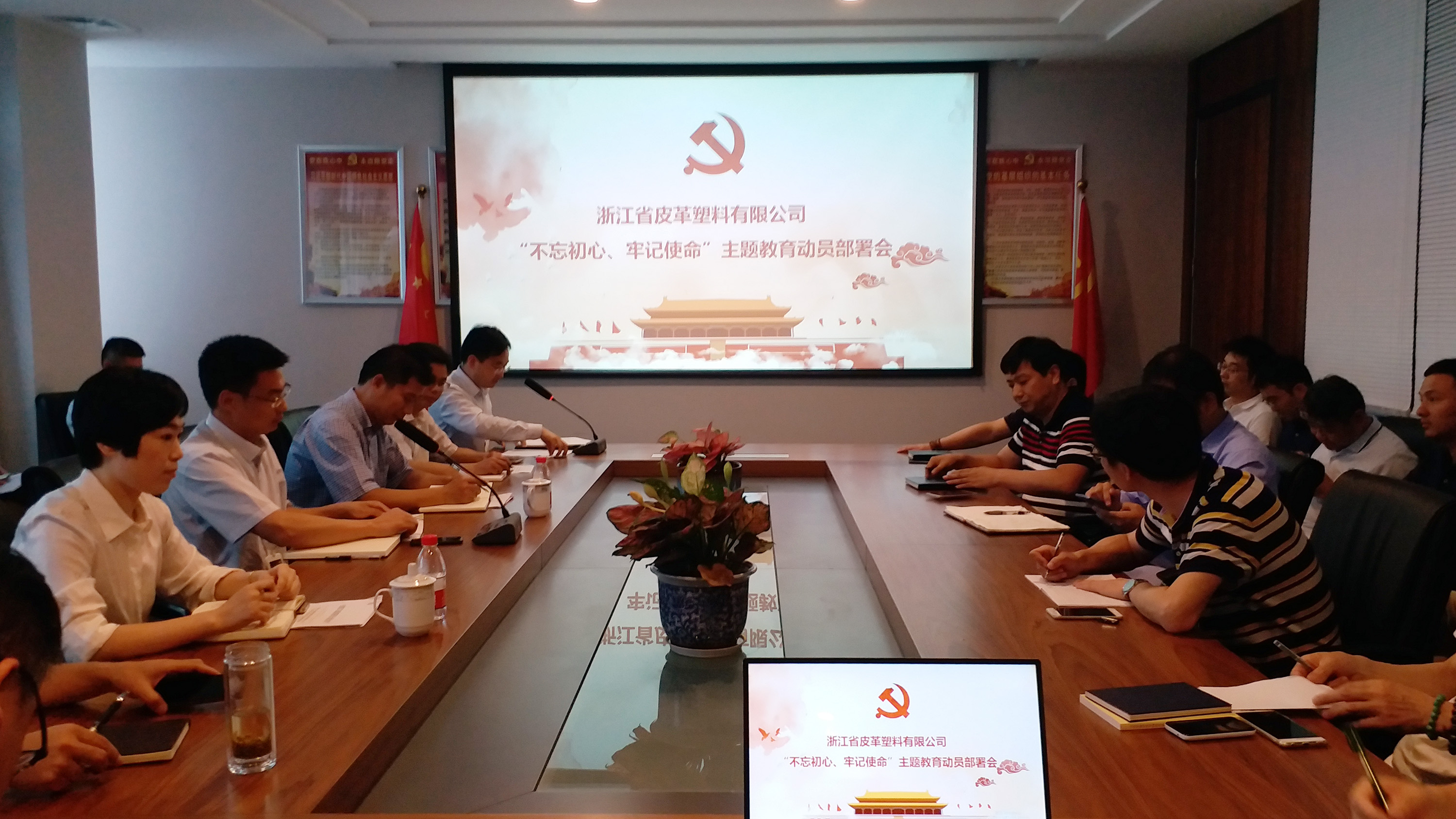 【专题动态】皮塑公司召开“不忘初心、牢记使命” 主题教育动员部署会