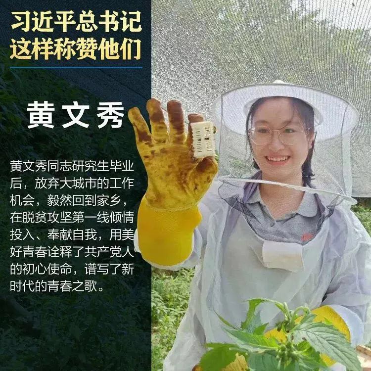 【学习先进】黄文秀同志先进事迹