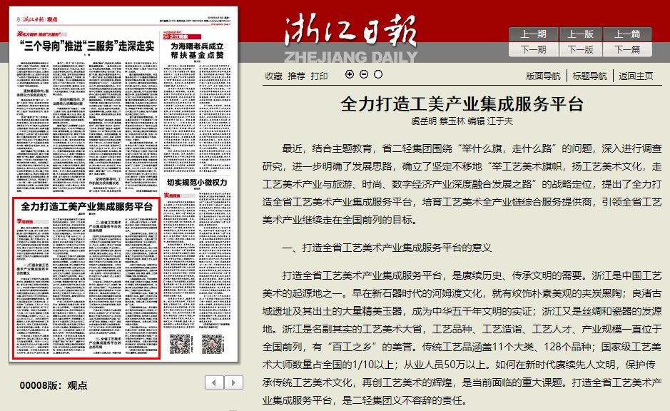 《浙江日报》发表《全力打造工美产业集成服务平台》