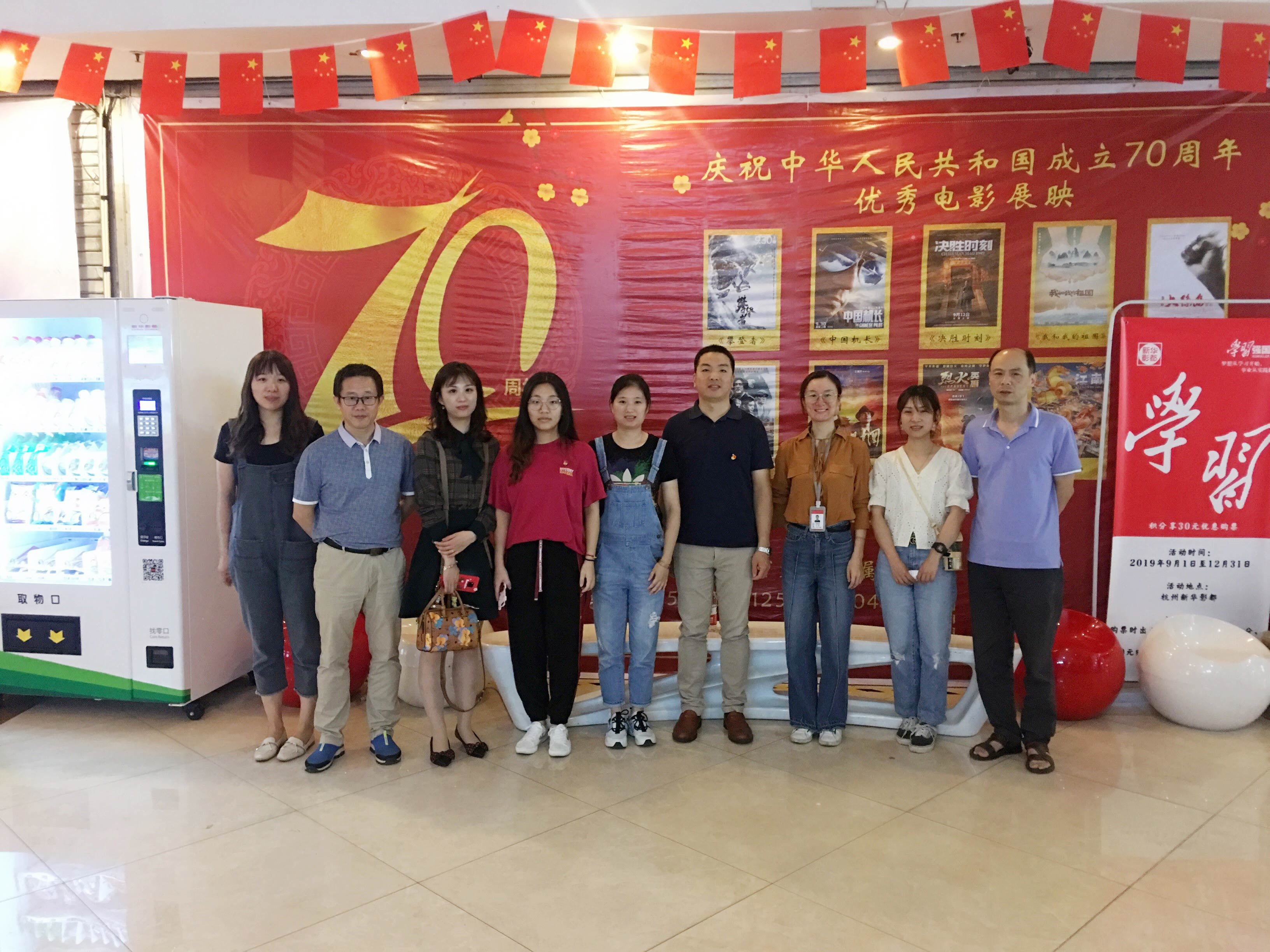 我和我的祖国，一刻也不能分割——省工艺第四支部《我和我的祖国》观影主题活动