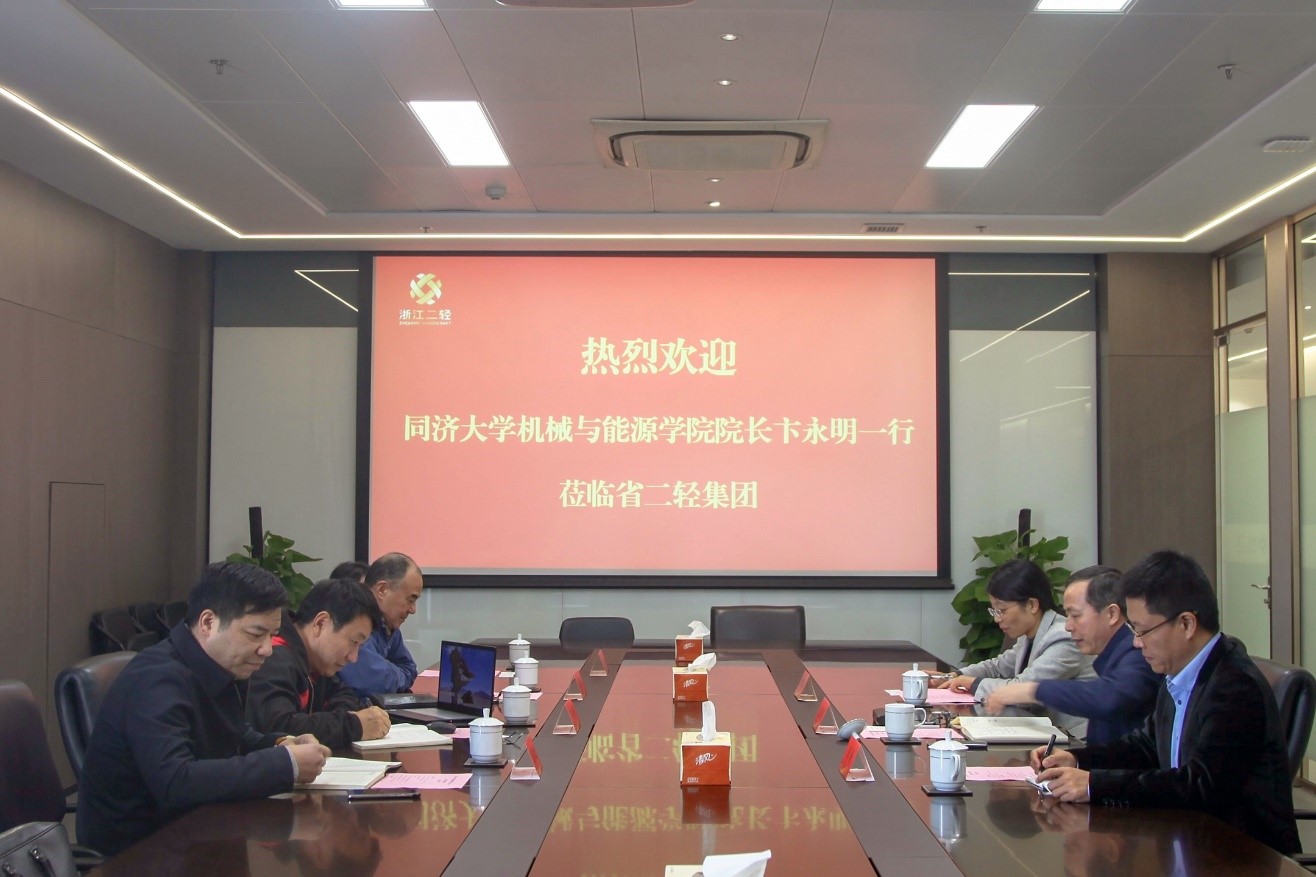 同济大学机械能源工程学院院长卞永明一行来集团公司交流