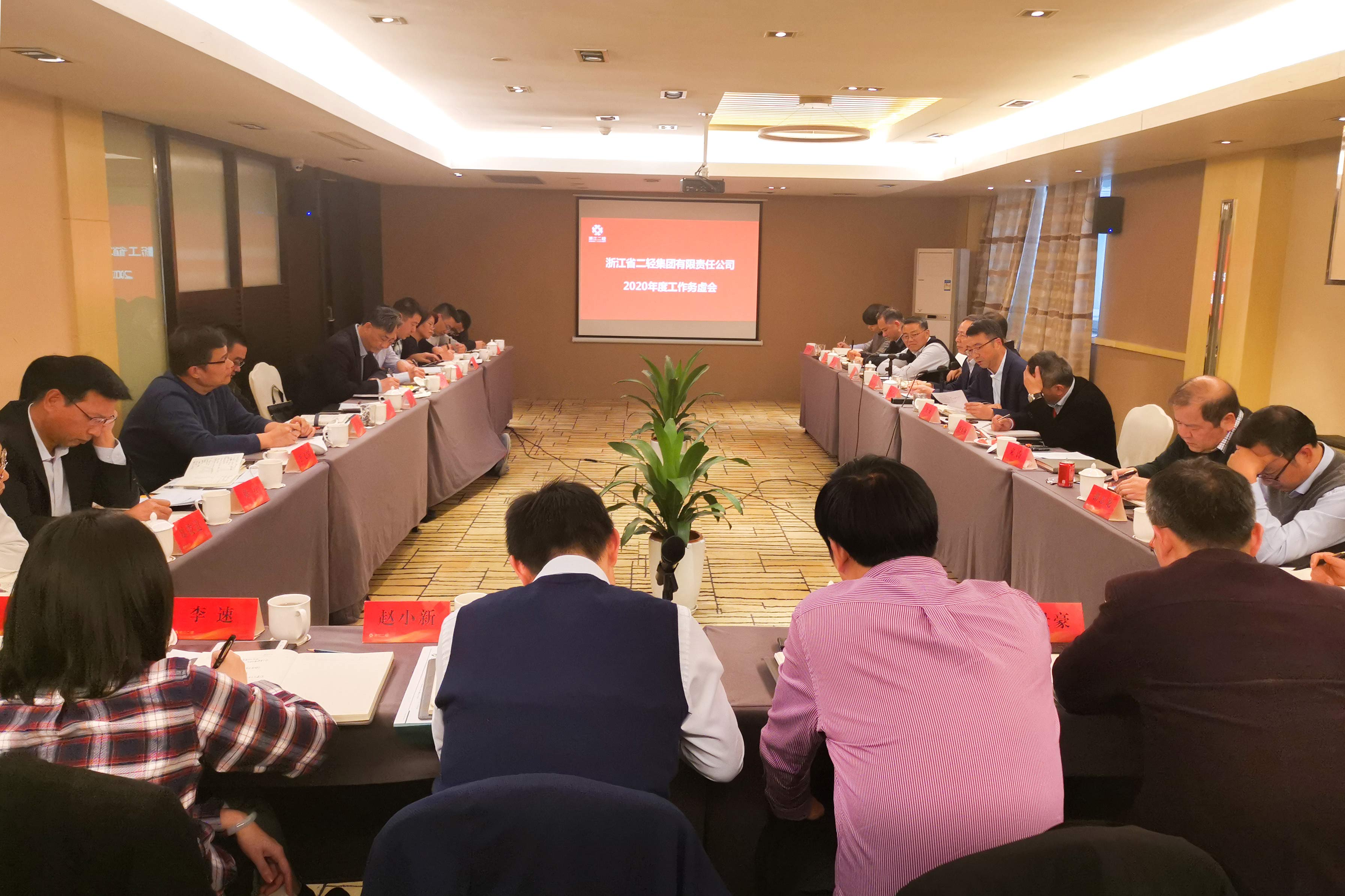 集团公司召开2020年度工作务虚会