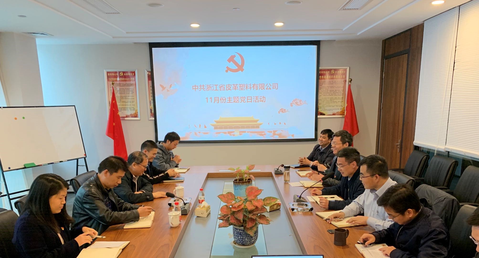 皮塑公司举行11月主题党日活动