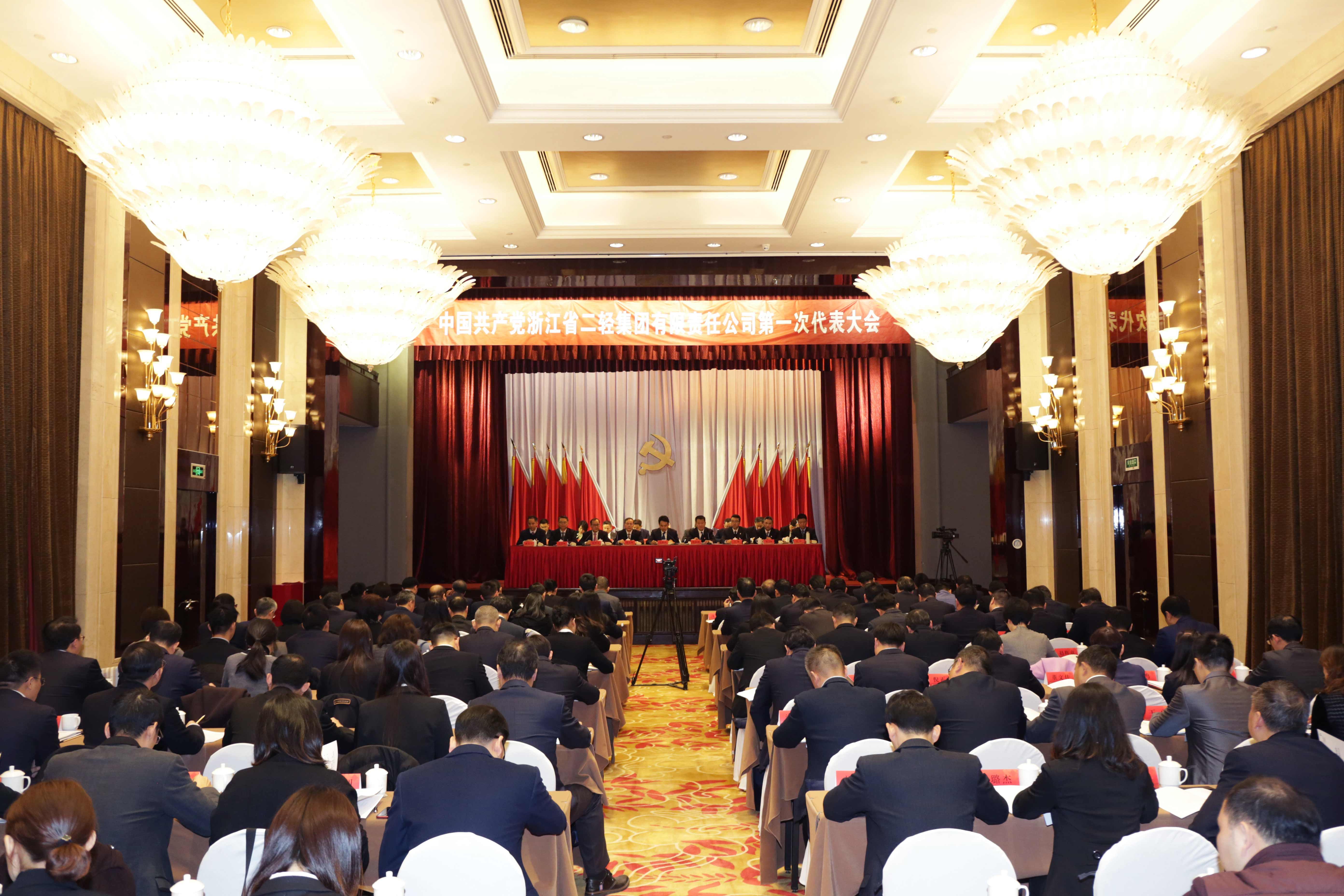 中国共产党浙江开云网页版·官方版在线登入有限责任公司第一次党代会胜利召开