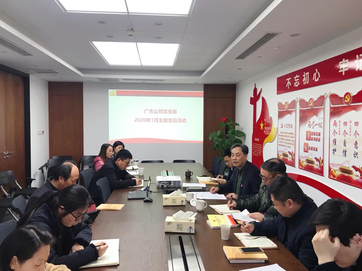 广杰公司开展集团公司第一次党代会工作报告专题学习