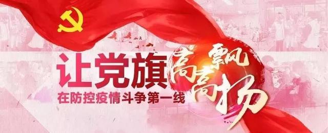 初心凝聚爱心 使命召唤行动——集团公司广大党员踊跃捐款支持新冠肺炎疫情防控工作