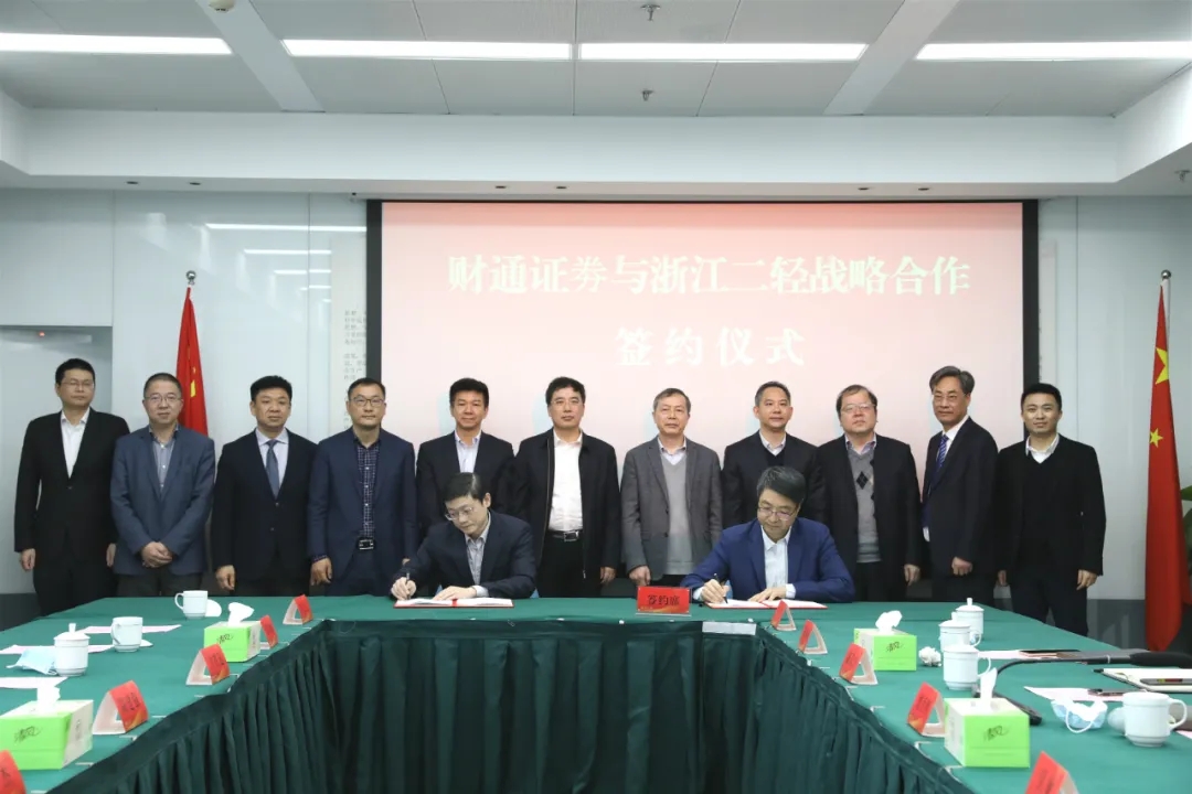  集团公司与财通证券签订战略合作协议