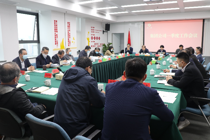 集团公司召开2020年一季度经营工作会议