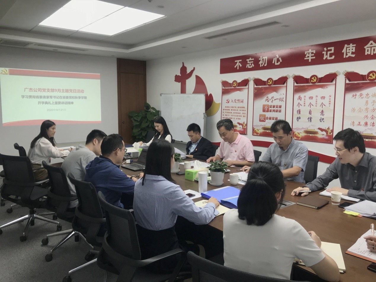 广杰公司深入学习贯彻省委袁家军书记在省委党校秋季学期开学典礼上重要讲话精神