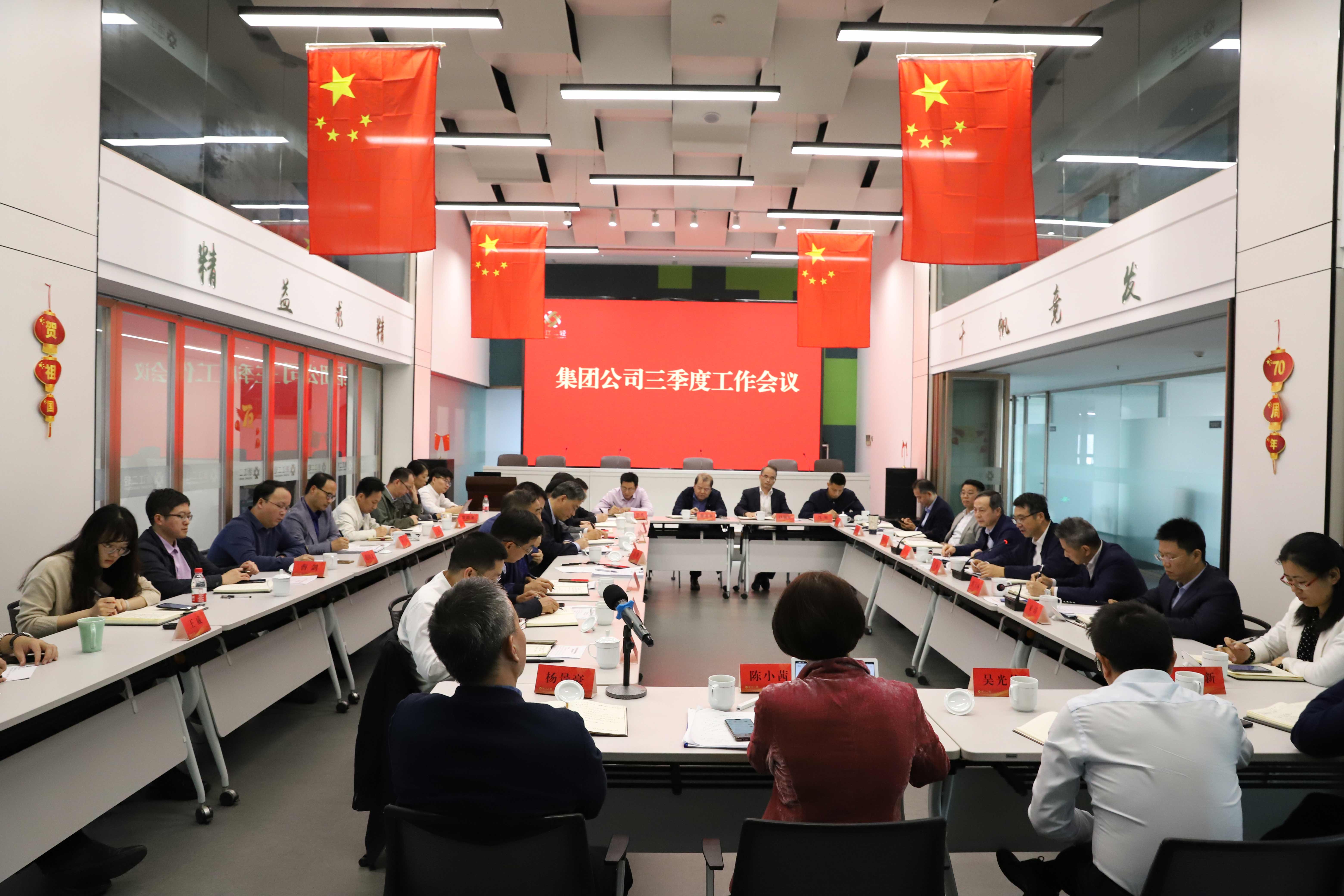 开云网页版·官方版在线登入召开三季度经营工作会议暨对标提升行动动员部署会