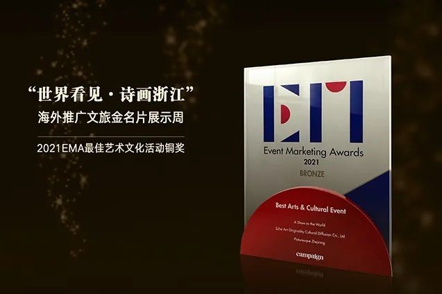 思酷艺创“世界看见”摘得2021EMA大奖